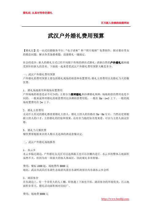 武汉户外婚礼费用预算