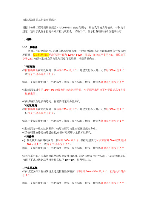 钻孔布置原则