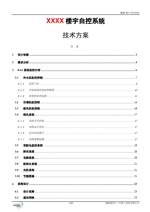 BAS方案模板-Continuum-BACNet