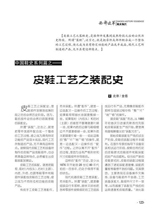 中国鞋史系列篇之——皮鞋工艺之装配史