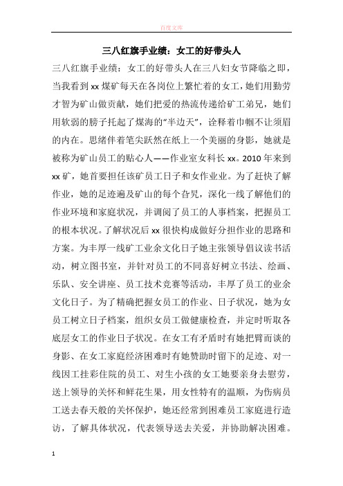 三八红旗手事迹女工的好带头人