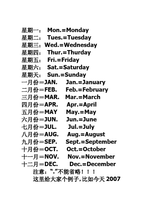 英文缩写(英语星期月份等)