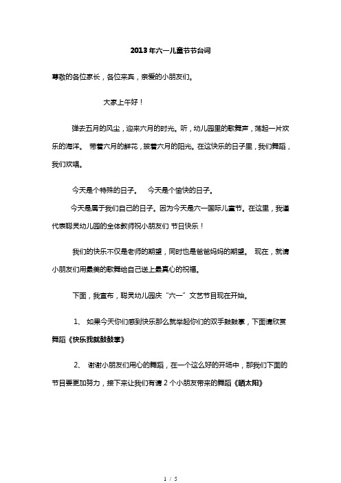 2013年六一儿童节节台词