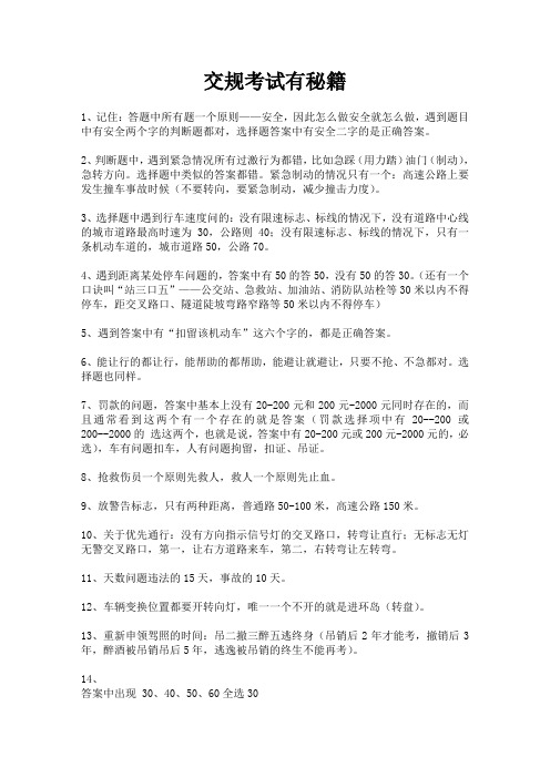 交规考试(科目一)有秘籍