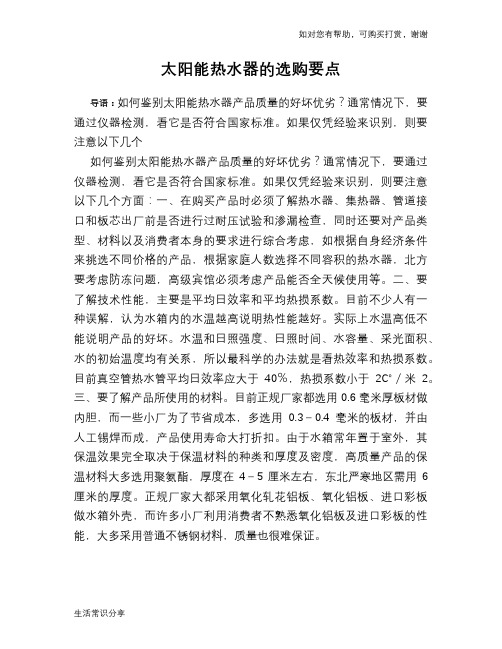 太阳能热水器的选购要点