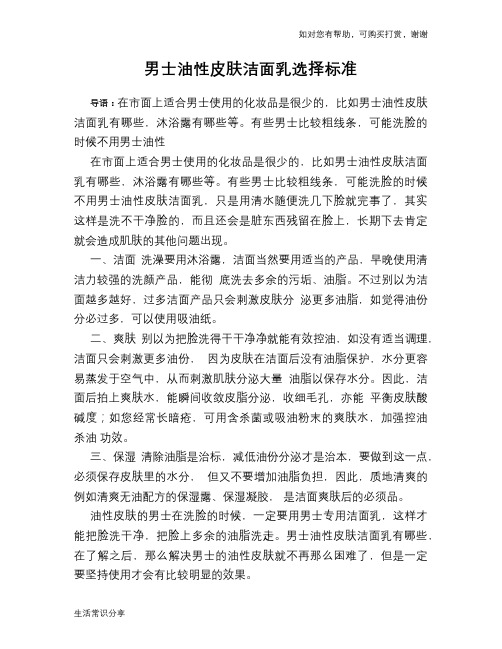 男士油性皮肤洁面乳选择标准