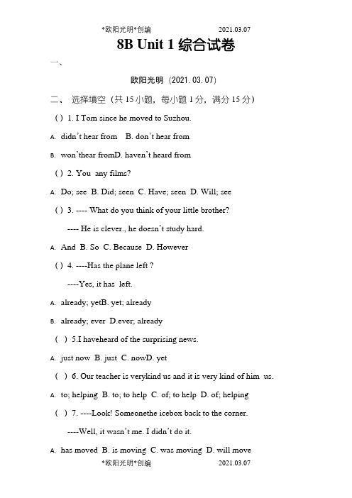 牛津译林版8BUnit1单元测试卷之欧阳光明创编