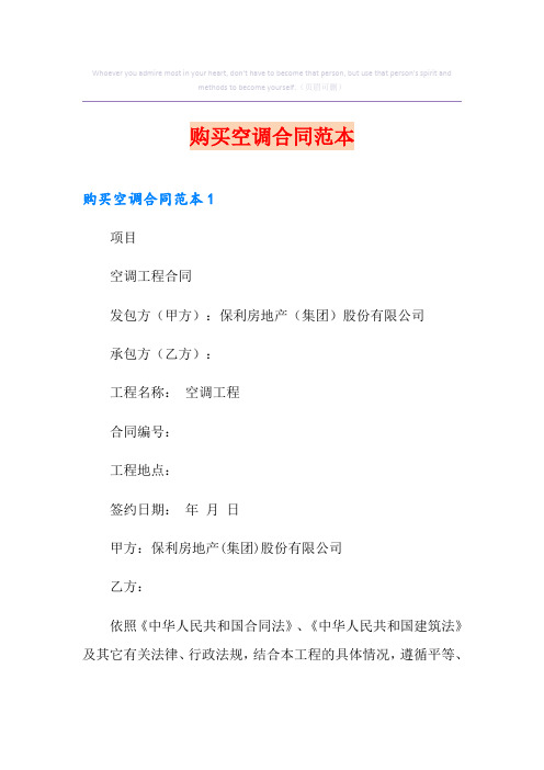 购买空调合同范本