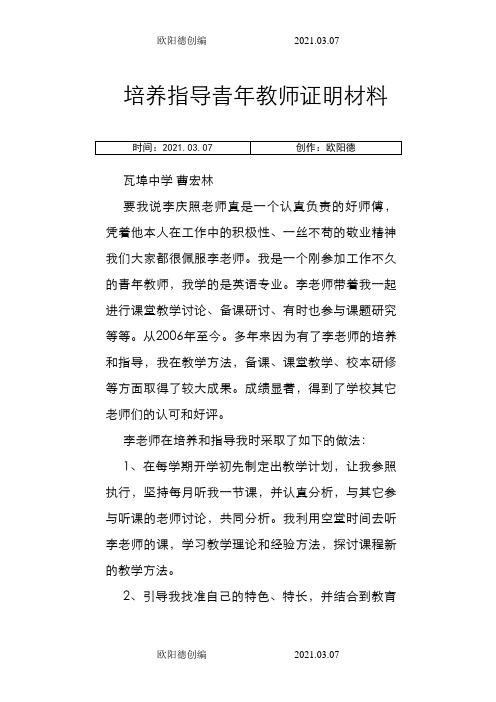 培养指导青年教师证明材料之欧阳德创编