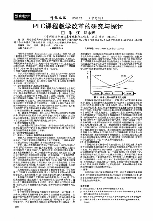 PLC课程教学改革的研究与探讨