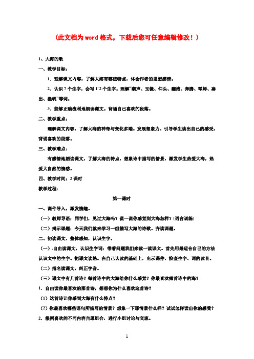 S版小学三年级语文上册教案全集11