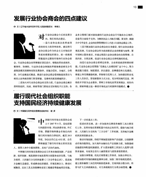 发展行业协会商会的四点建议