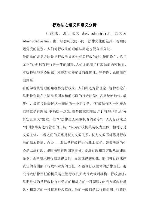 行政法之语义和意义分析