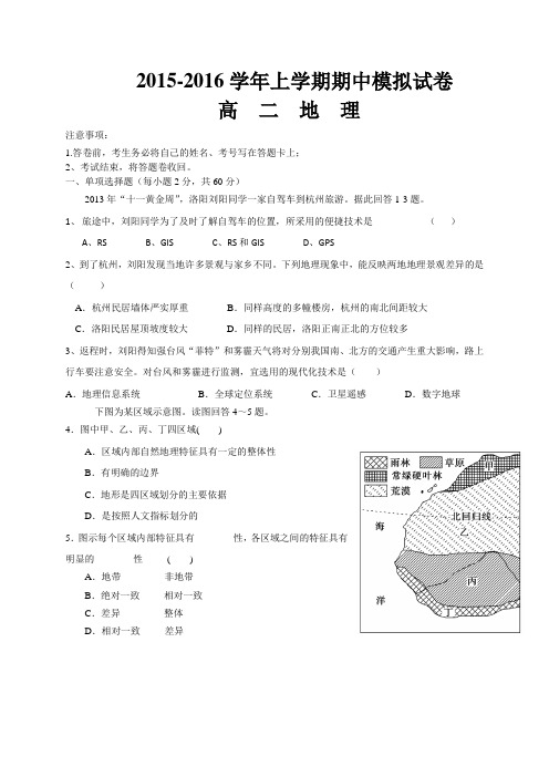 河南省洛阳市伊滨区第一高级中学2015-2016学年高二上