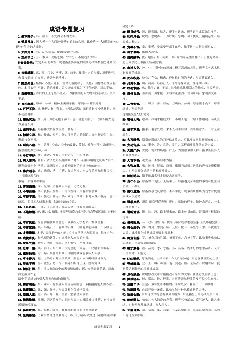 专题二：贵州学业水平考试语文成语专题复习
