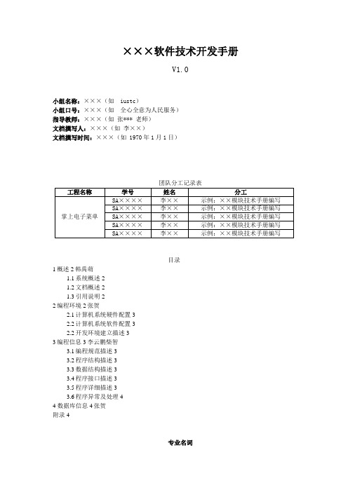 技术开发手册模板
