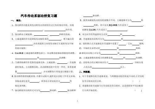 传动系驱动桥复习题