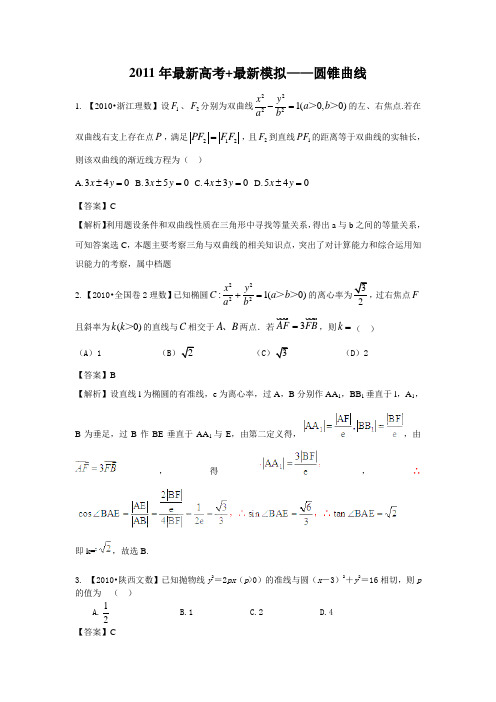 2011年高考数学圆锥曲线配套试卷及答案