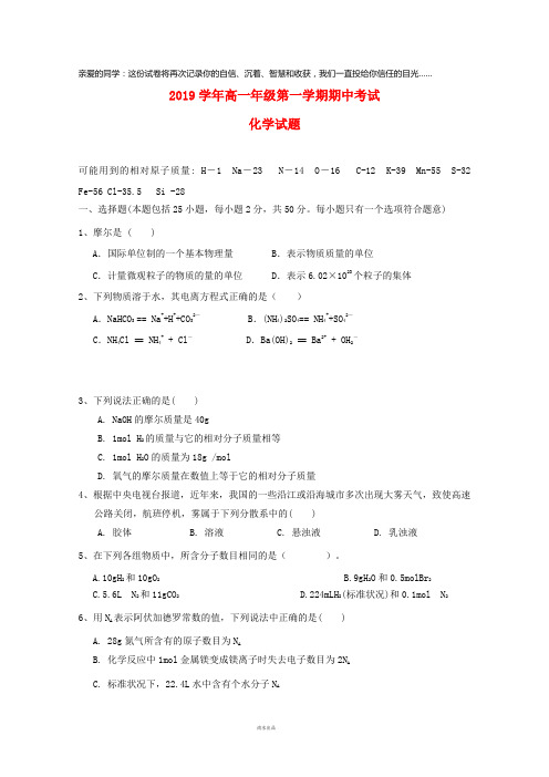 2019学年高一化学上学期期中试题新版-人教版
