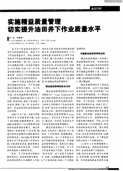 实施精益质量管理切实提升油田井下作业质量水平