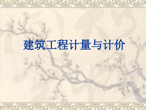 第三章建筑装饰装修工程消耗量定额