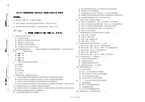 2019年二级健康管理师《理论知识》真题练习试卷B卷 附答案