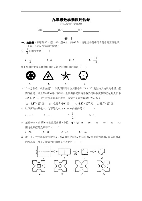 2009年嘉兴市中考数学模拟考试试卷7附答案