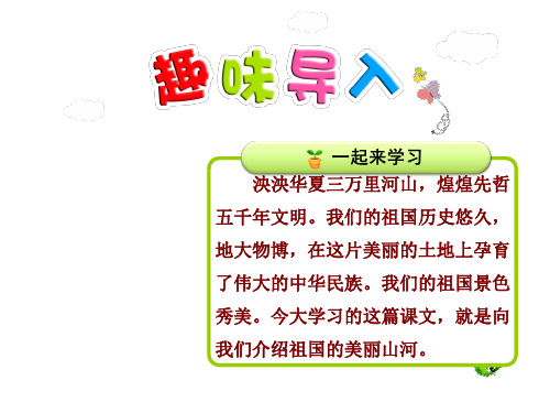 识字1.《神州谣》