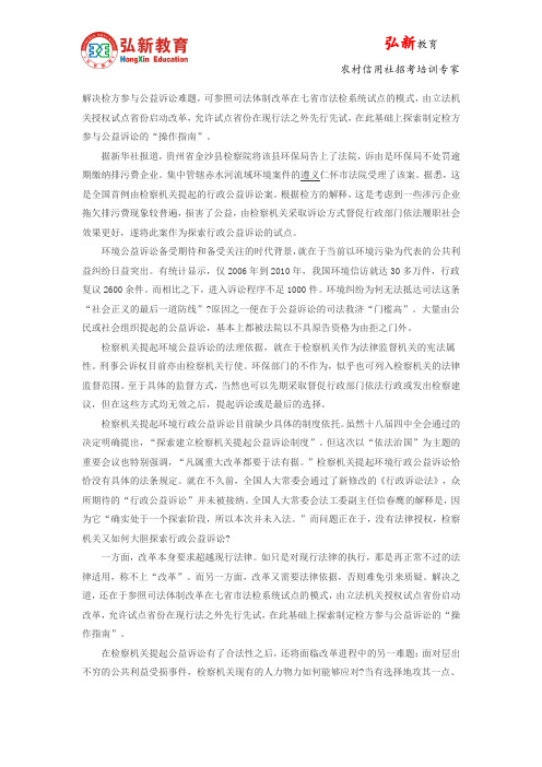 2015银行校园招聘面试热点：检方提起公益诉讼应有“操作指南”