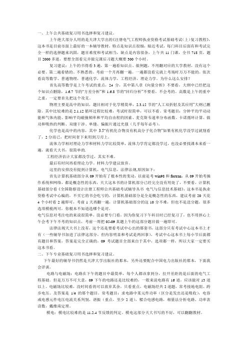 注电考试复习经验