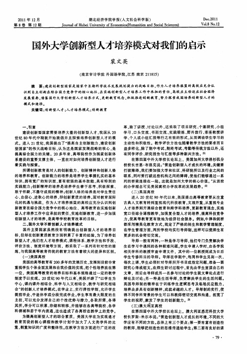 国外大学创新型人才培养模式对我们的启示