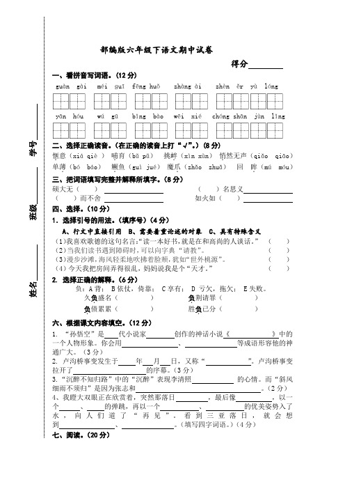 【5套打包】鲁教版小学语文下学期六年级期中考试单元测试卷及答案