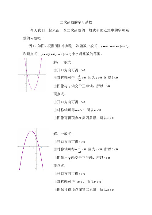 26.3 二次函数的字母系数
