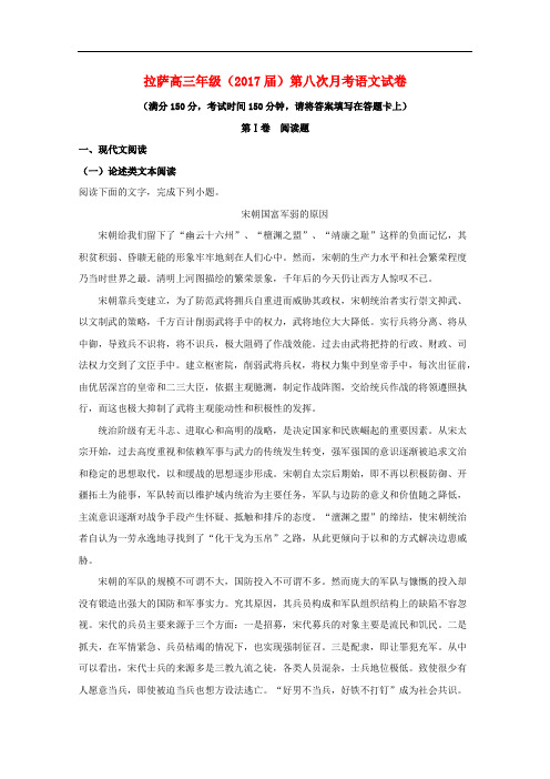 西藏自治区拉萨市高三语文第八次月考试题(含解析)