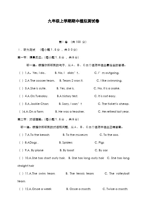 最新版2019-2020年仁爱版九年级英语第一学期期中模拟检测卷及答案-精编试题
