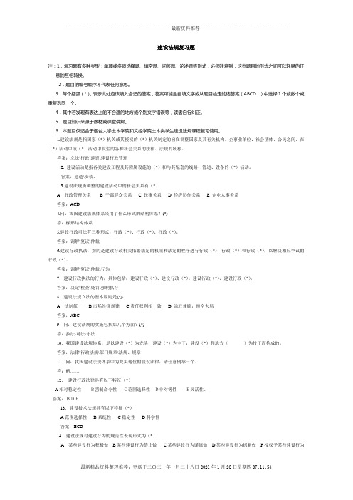 建设法规复习题