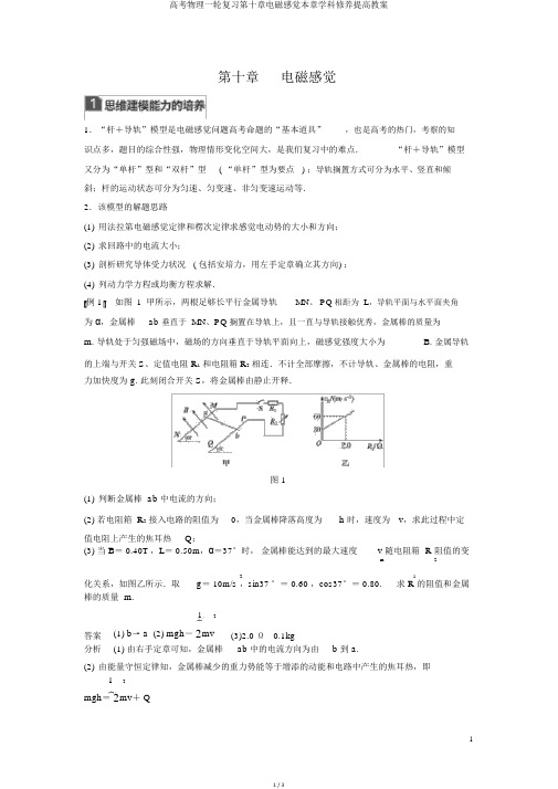高考物理一轮复习第十章电磁感应本章学科素养提升学案