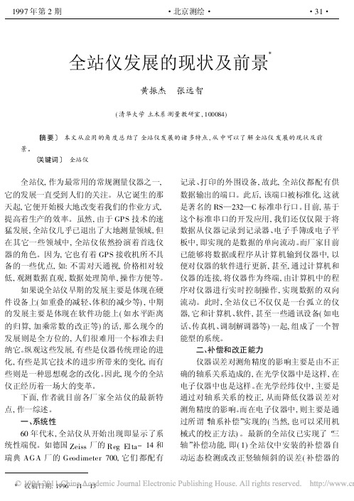 GPS基线处理应注意的几个问题