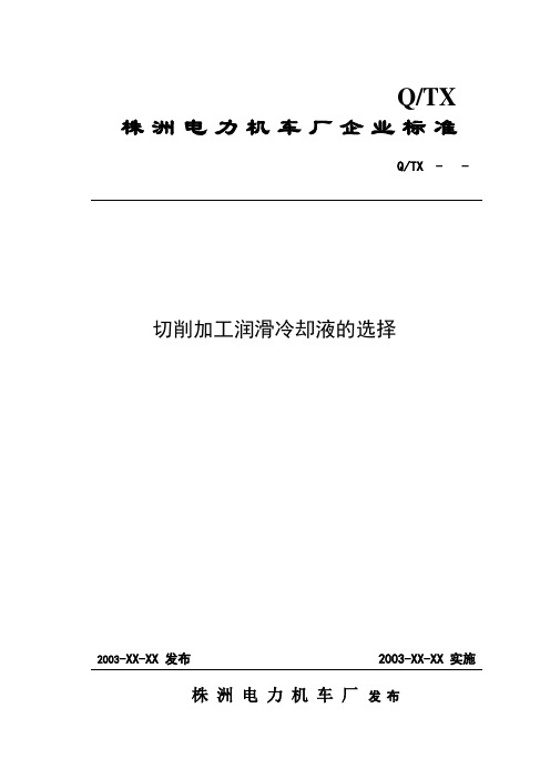 切削加工润滑冷却液的选择