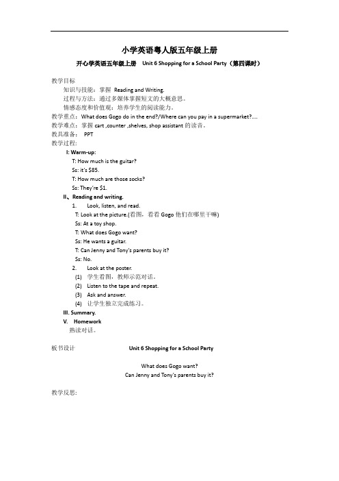 小学英语粤人版五年级上册  Unit 6 Shopping for a School Party 第四课