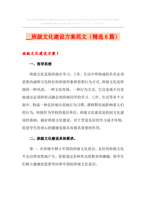 班级文化建设方案范文(精选6篇)