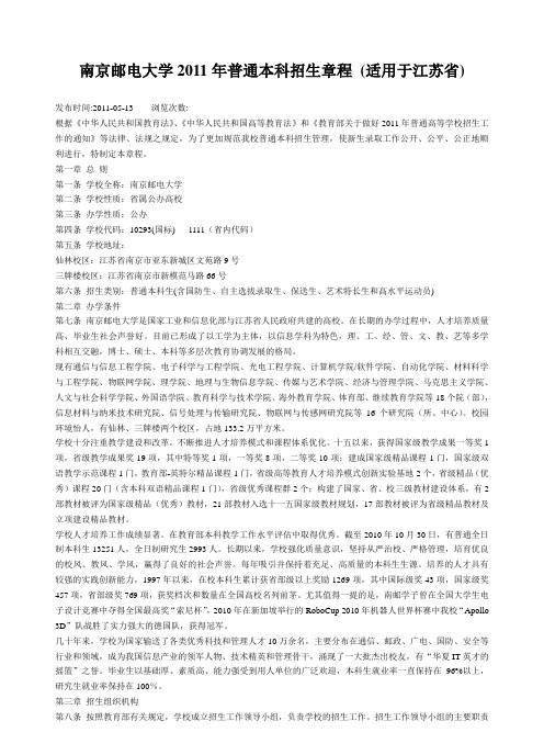 东南大学2011年江苏内招生计划