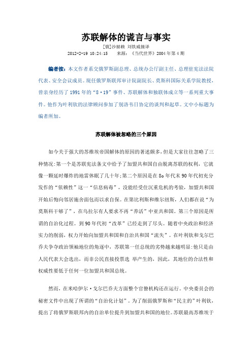 苏联解体的谎言与事实