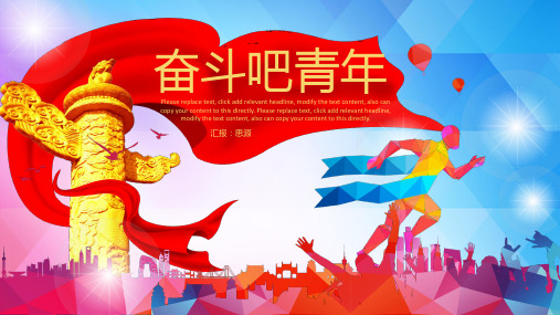 通用版青春活力正能量团委团组织共青团ppt