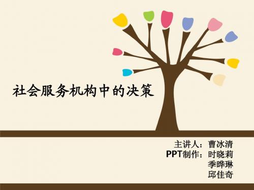 主讲人：曹冰清PPT制作：时晓莉 季晔琳 邱佳奇