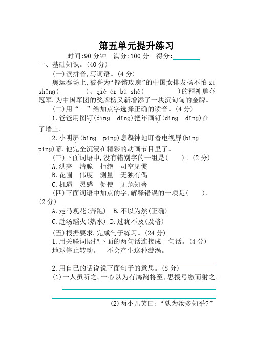 【精】部编版六年级语文下册第5单元测试卷及答案