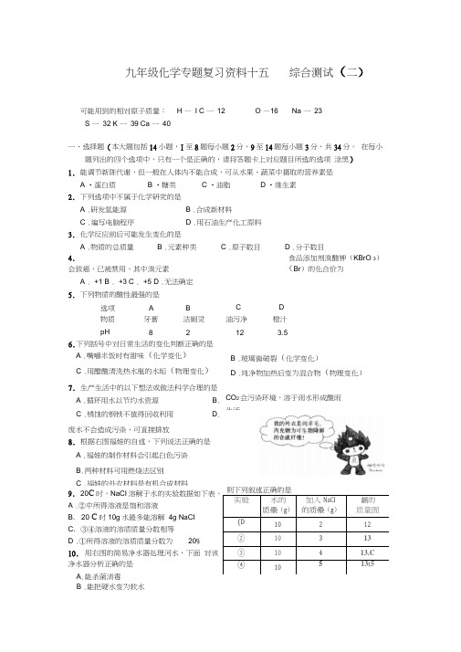 15九年级化学专题复习资料十五综合测试