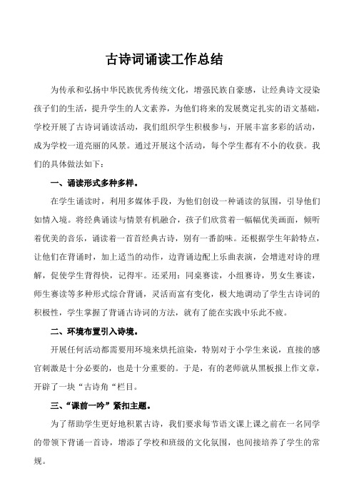 小学古诗文汇报工作总结