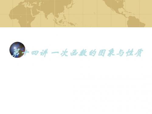 一次函数课件1(2019)