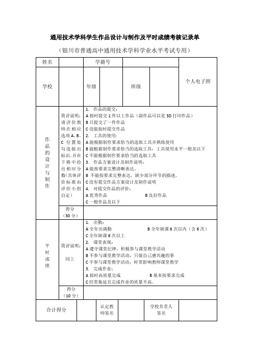 通用技术学科学生作品的设计与制作及平时成绩考核记录单